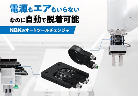 auto-tool-changer